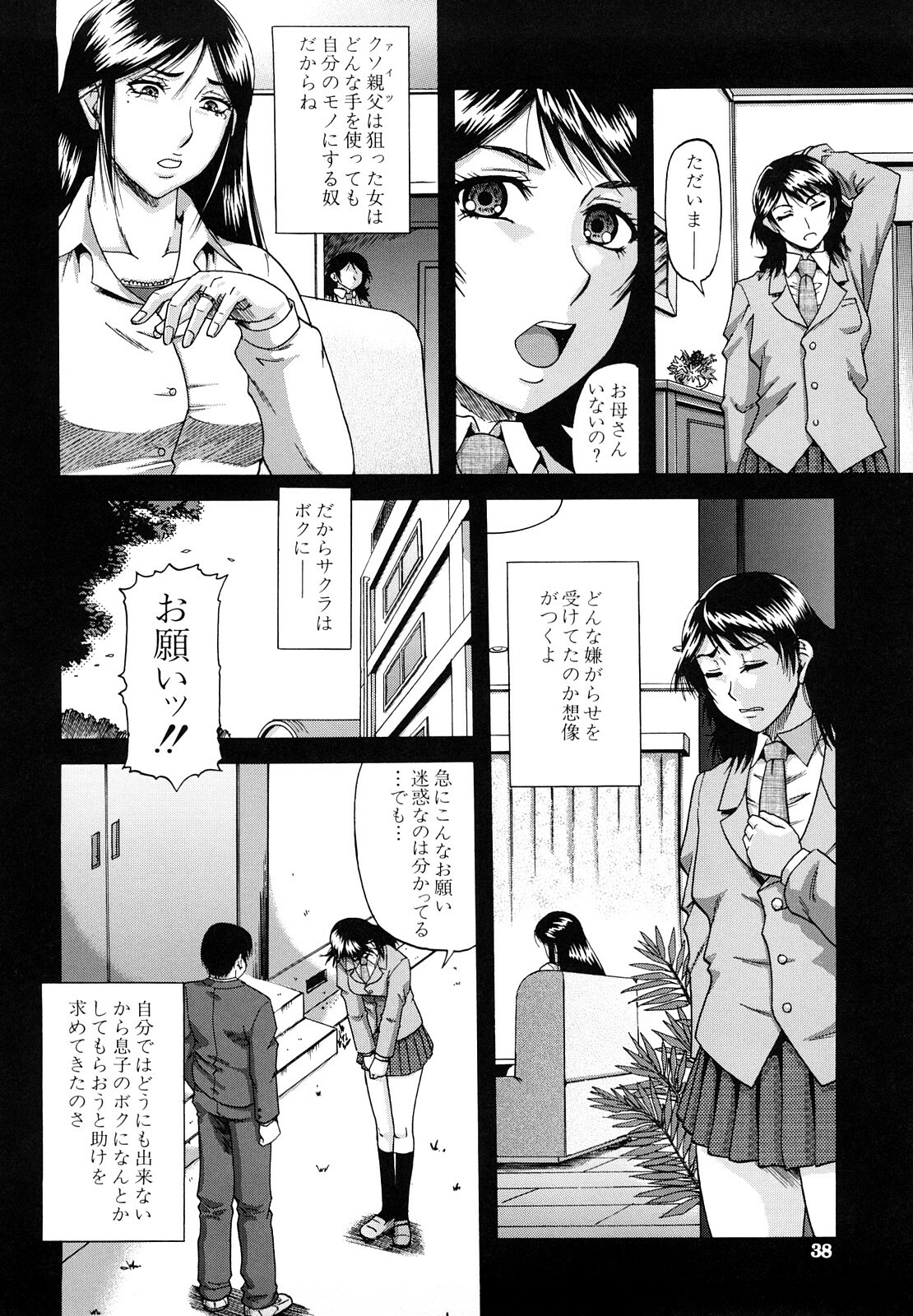 [Narushima Godou] Dain page 39 full