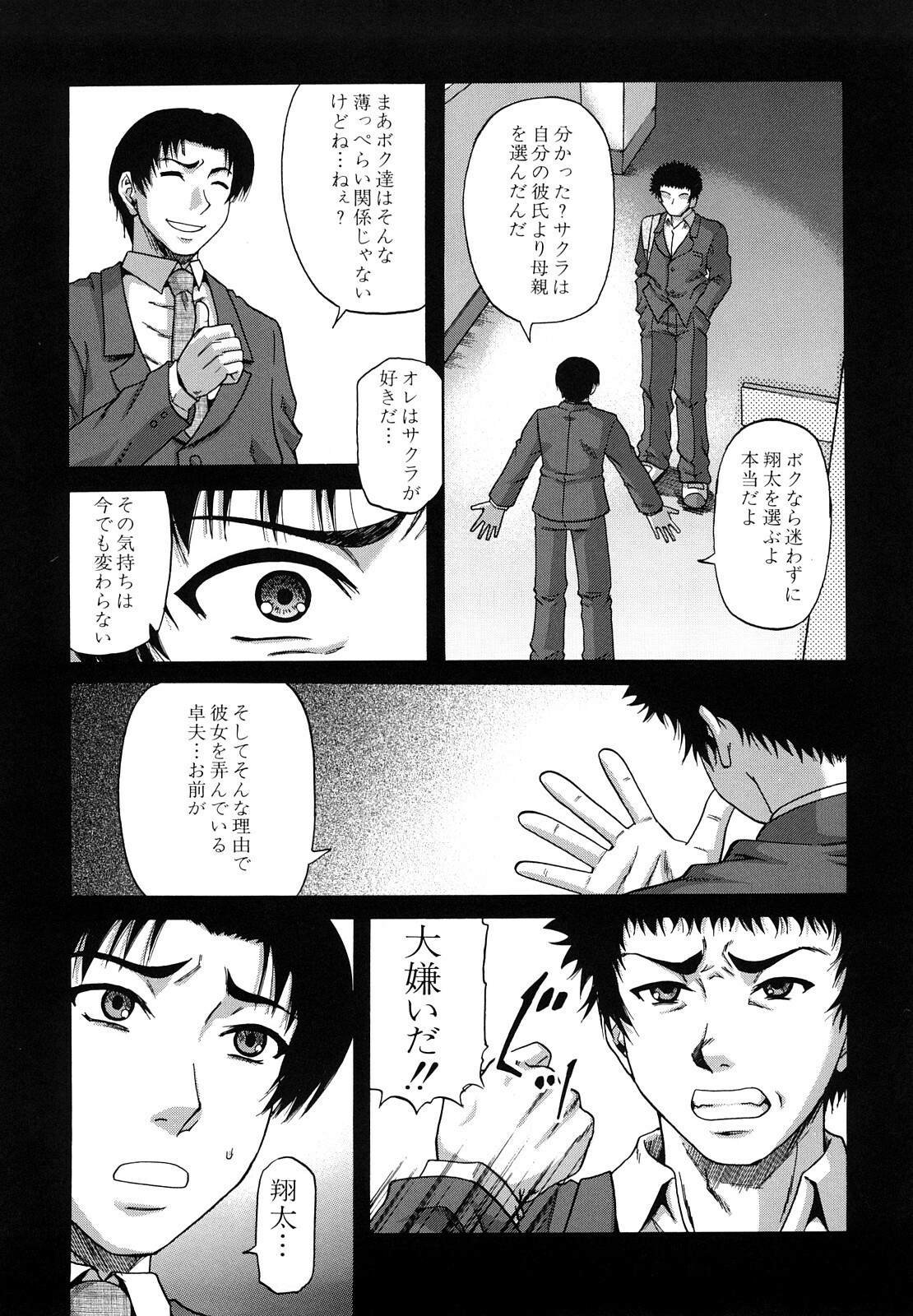 [Narushima Godou] Dain page 41 full