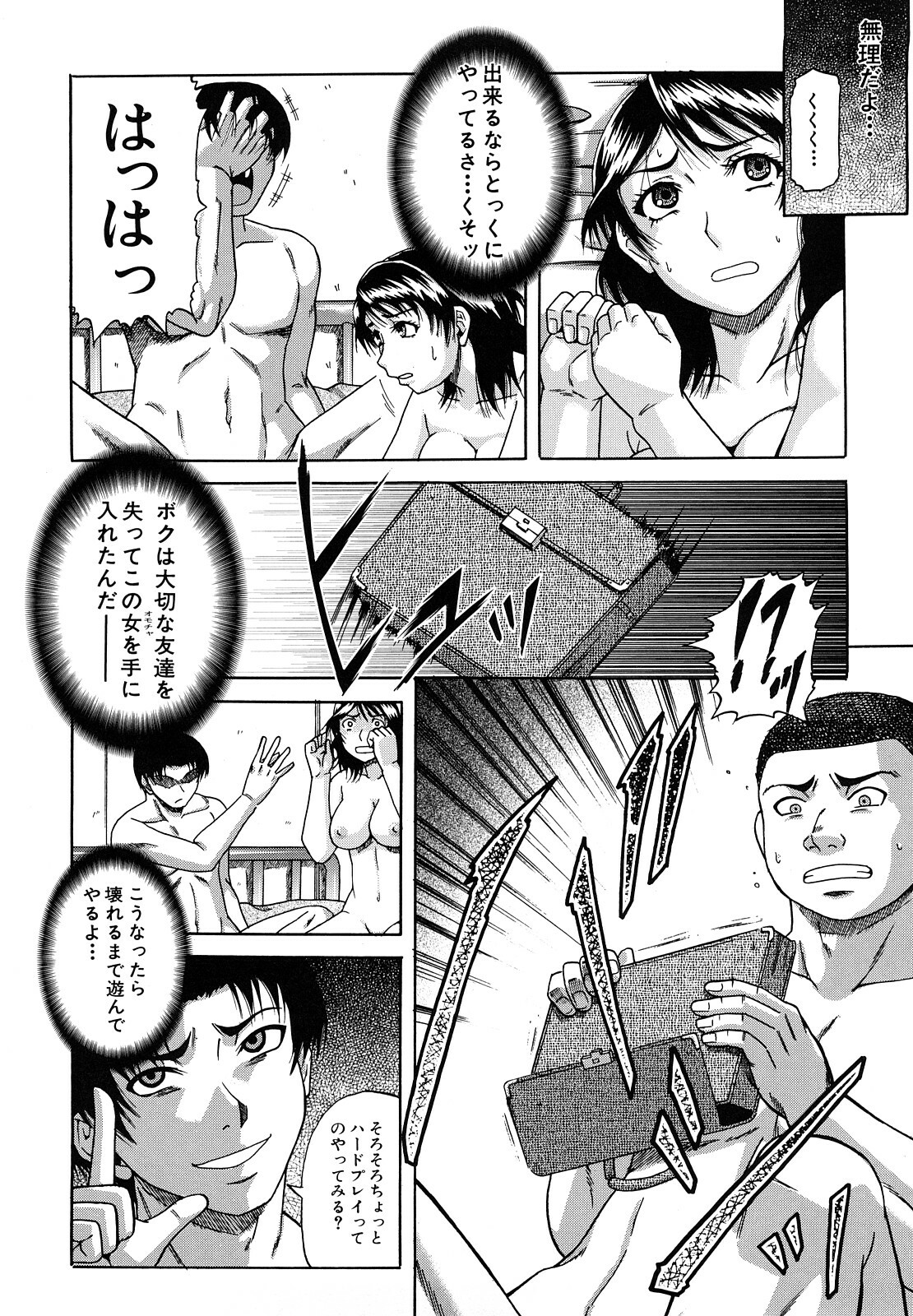 [Narushima Godou] Dain page 43 full