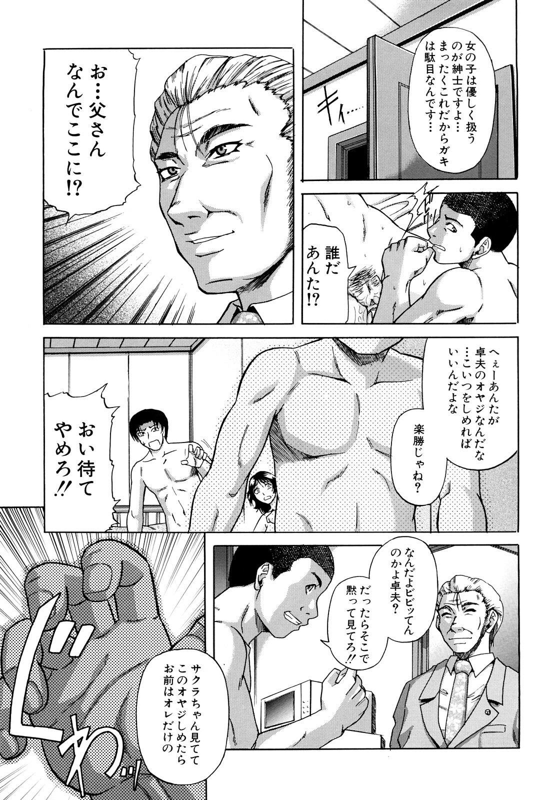 [Narushima Godou] Dain page 58 full