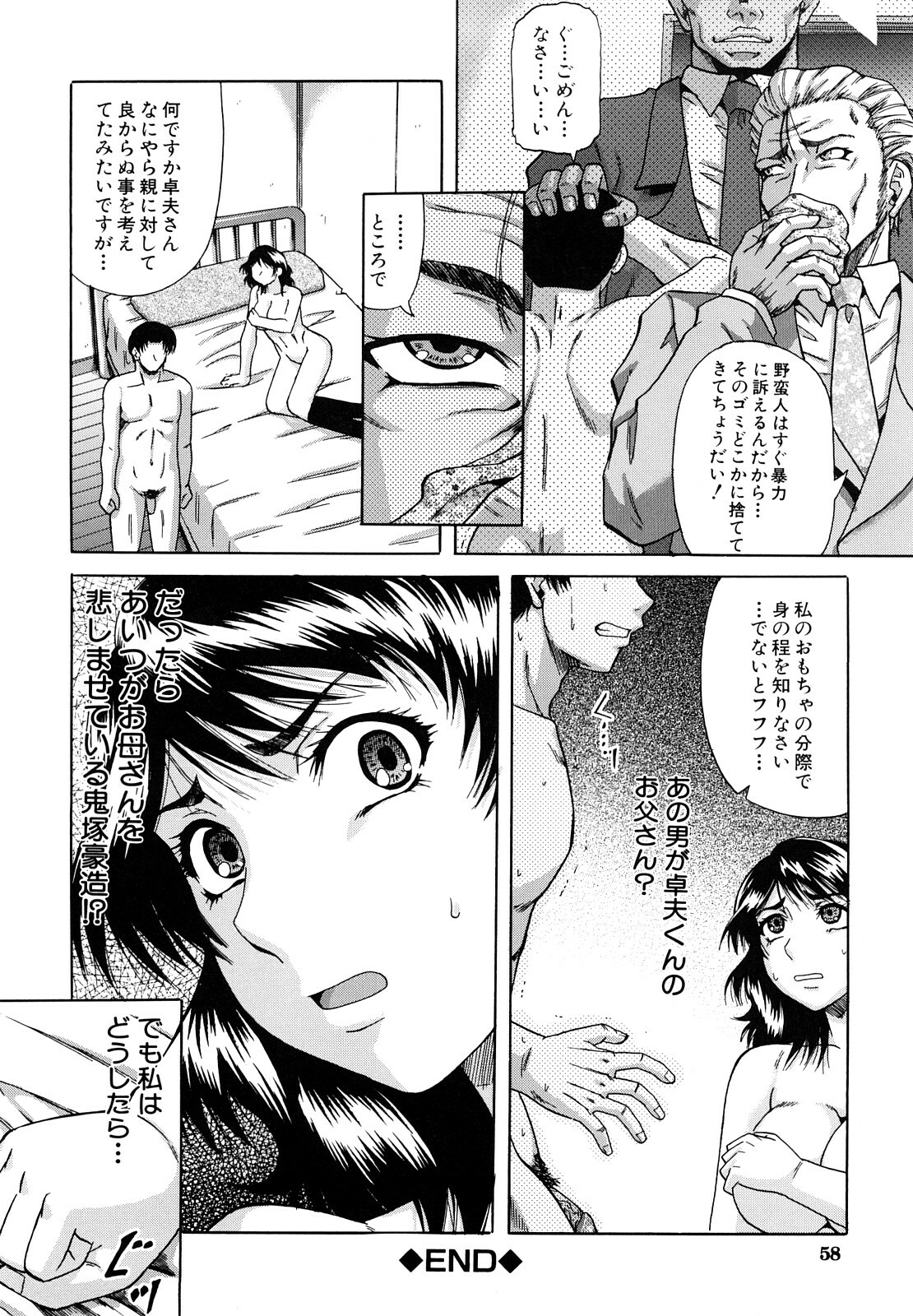 [Narushima Godou] Dain page 59 full