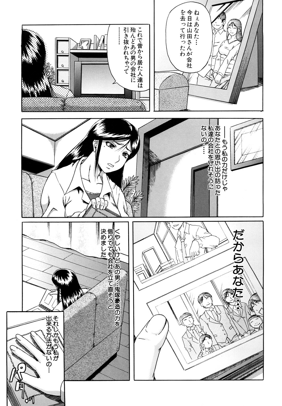 [Narushima Godou] Dain page 60 full