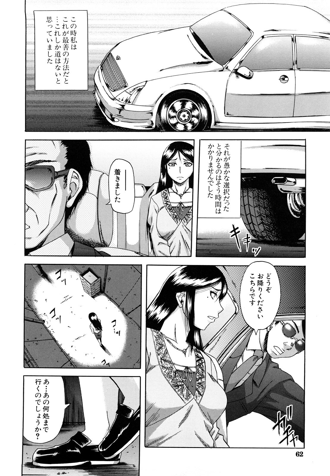 [Narushima Godou] Dain page 63 full