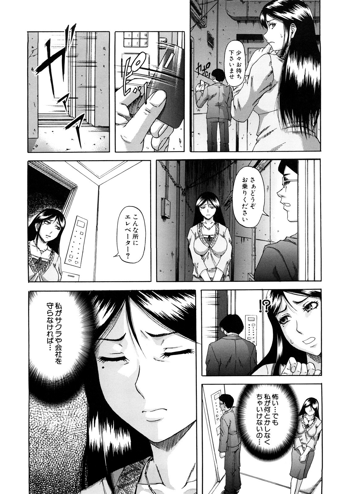 [Narushima Godou] Dain page 64 full