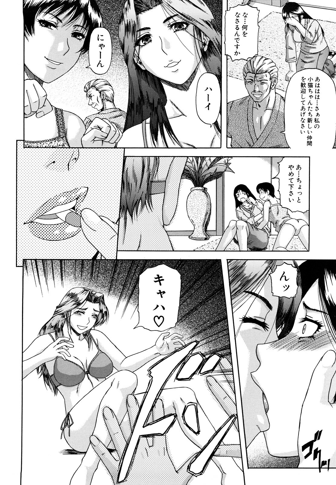 [Narushima Godou] Dain page 67 full