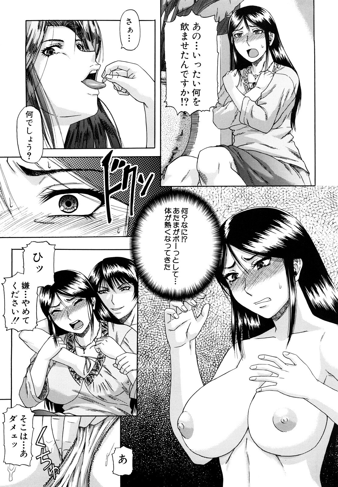 [Narushima Godou] Dain page 68 full