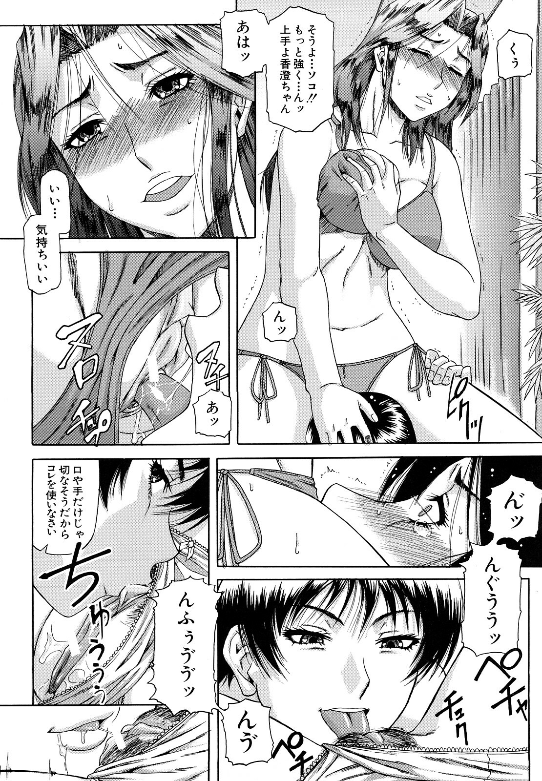 [Narushima Godou] Dain page 71 full