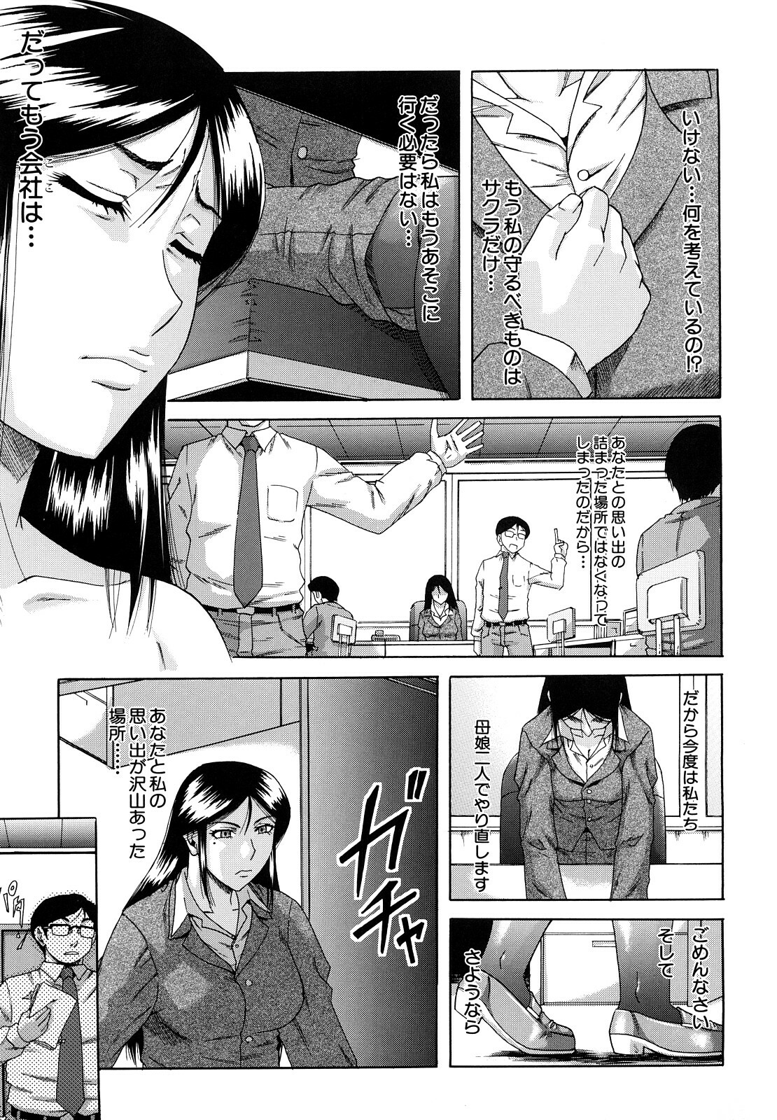 [Narushima Godou] Dain page 76 full