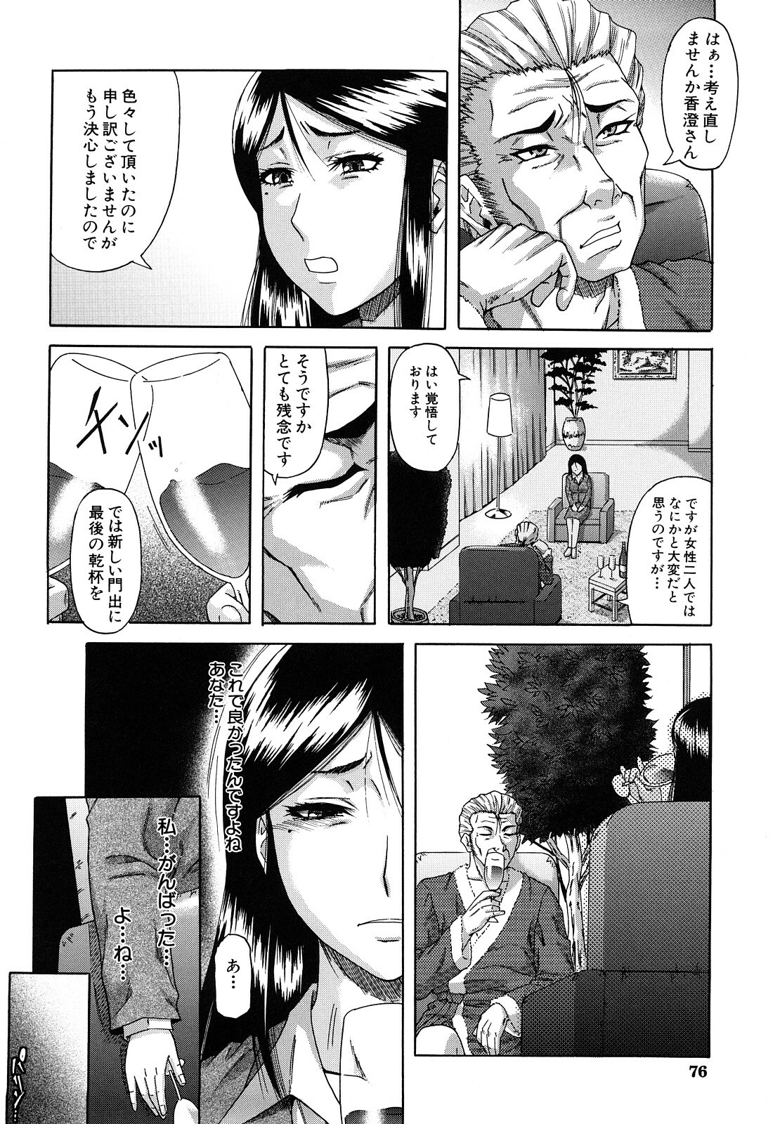 [Narushima Godou] Dain page 77 full