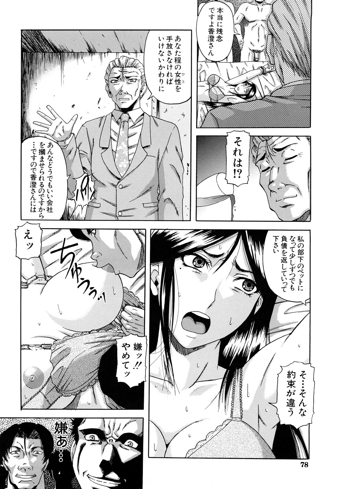 [Narushima Godou] Dain page 79 full