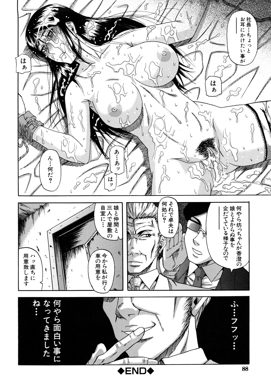 [Narushima Godou] Dain page 89 full