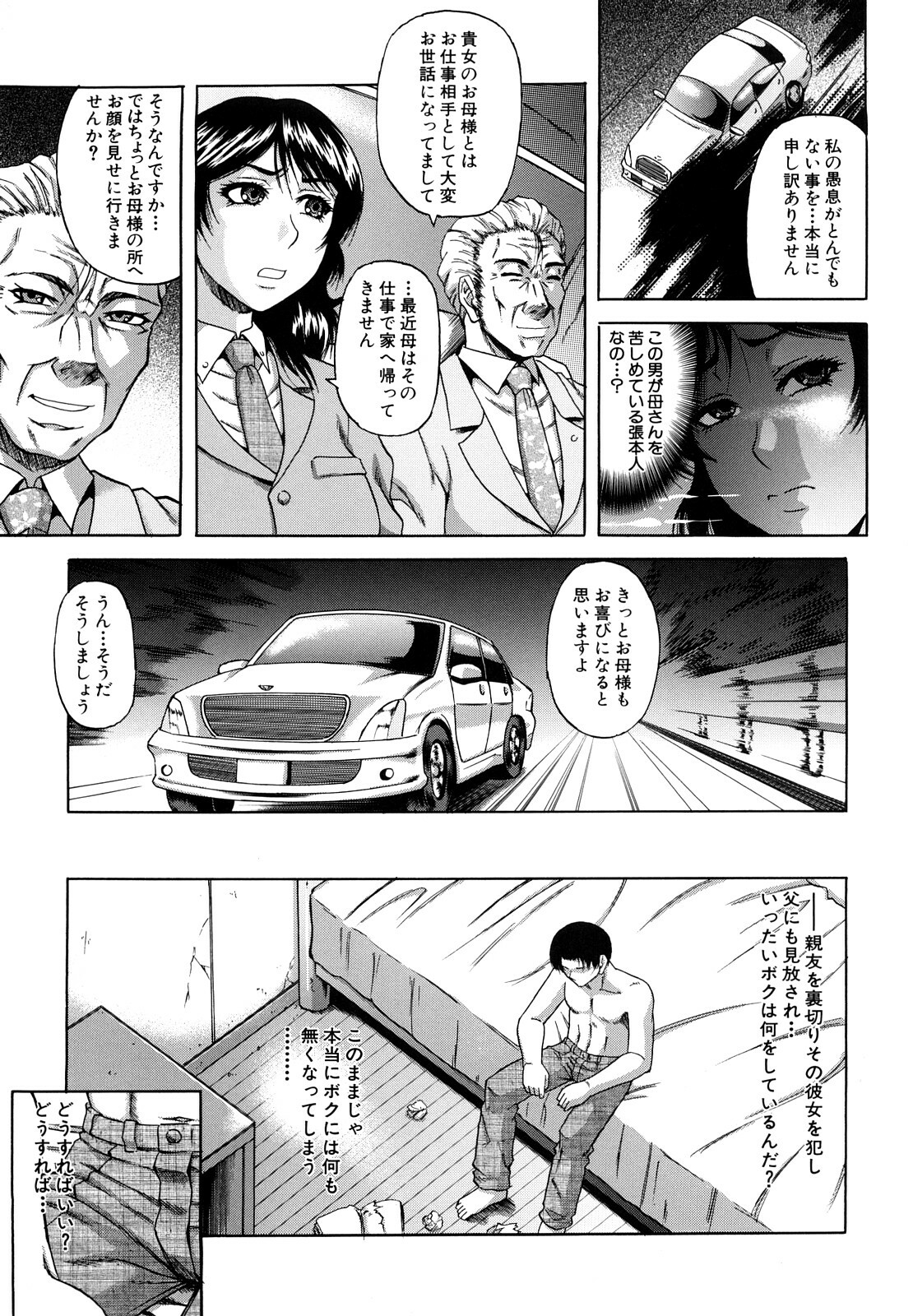 [Narushima Godou] Dain page 90 full