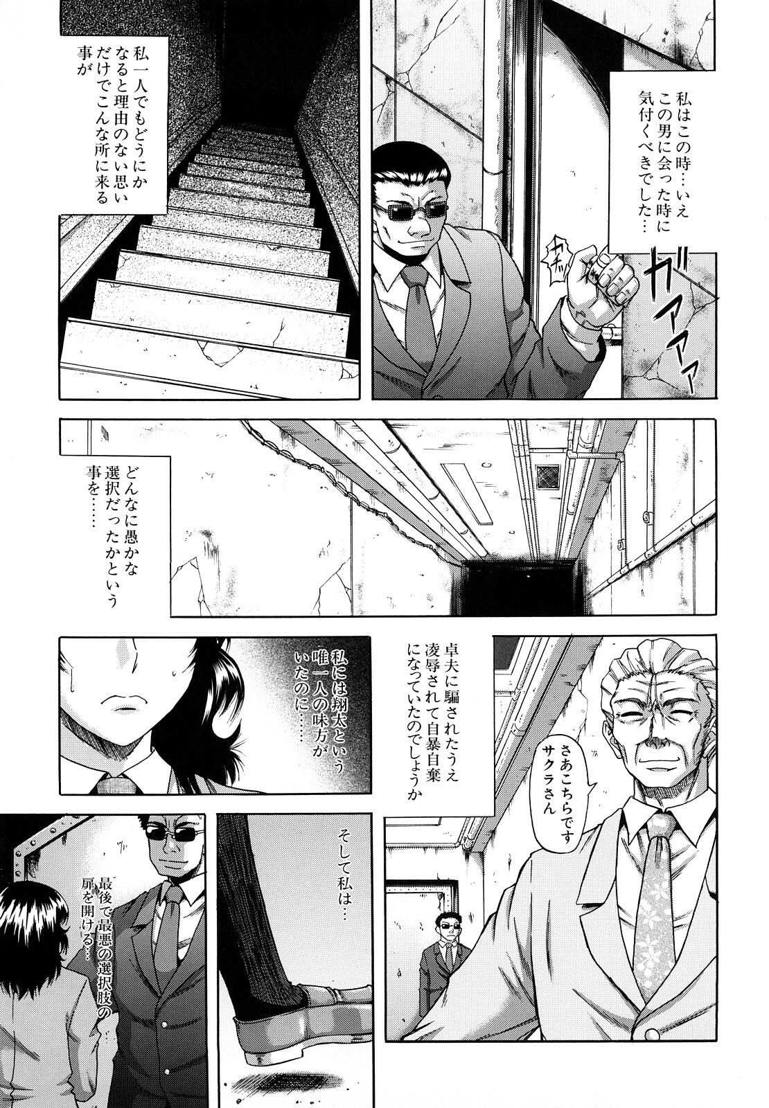 [Narushima Godou] Dain page 92 full