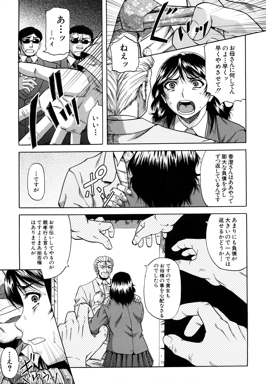 [Narushima Godou] Dain page 94 full