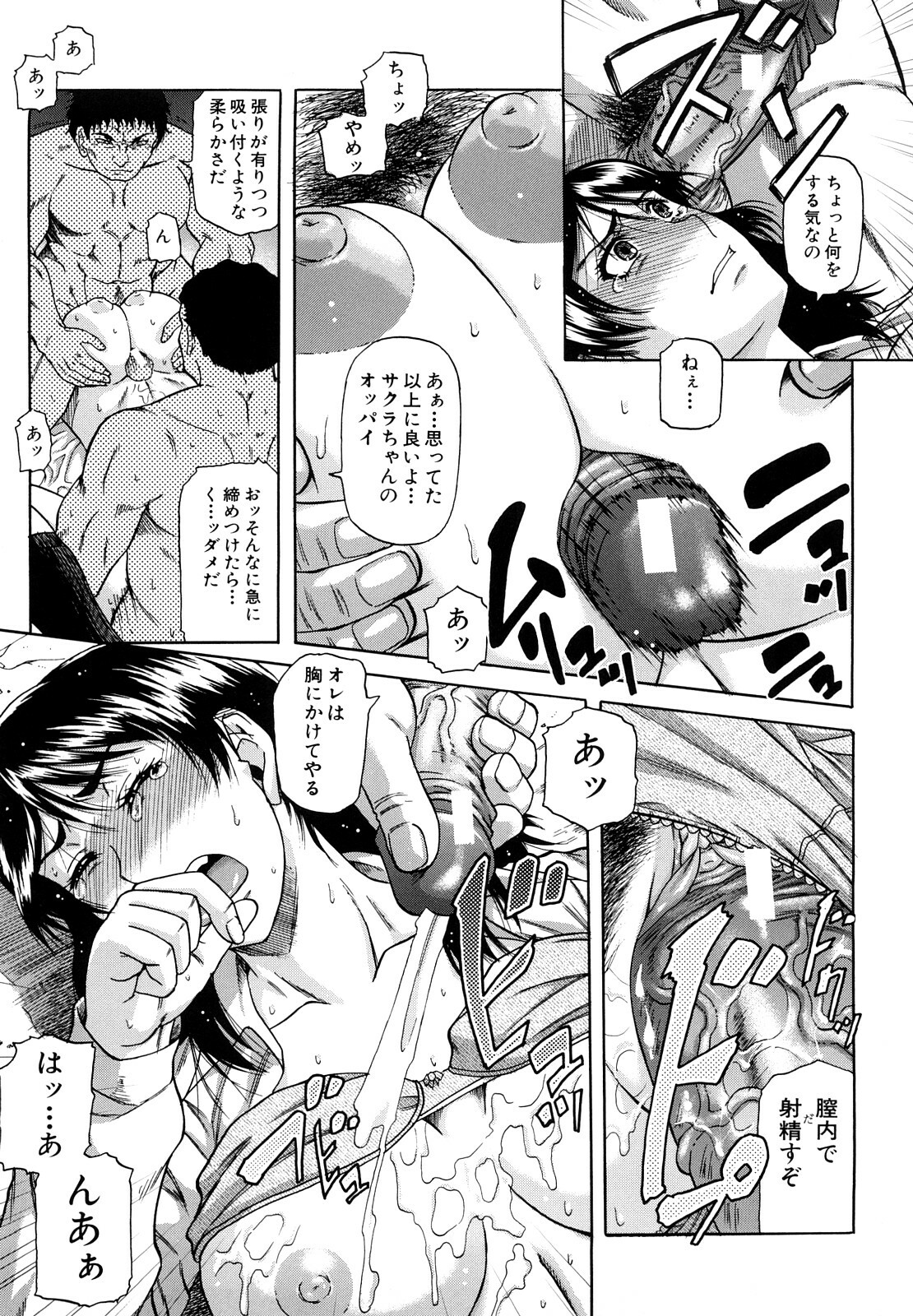 [Narushima Godou] Dain page 98 full