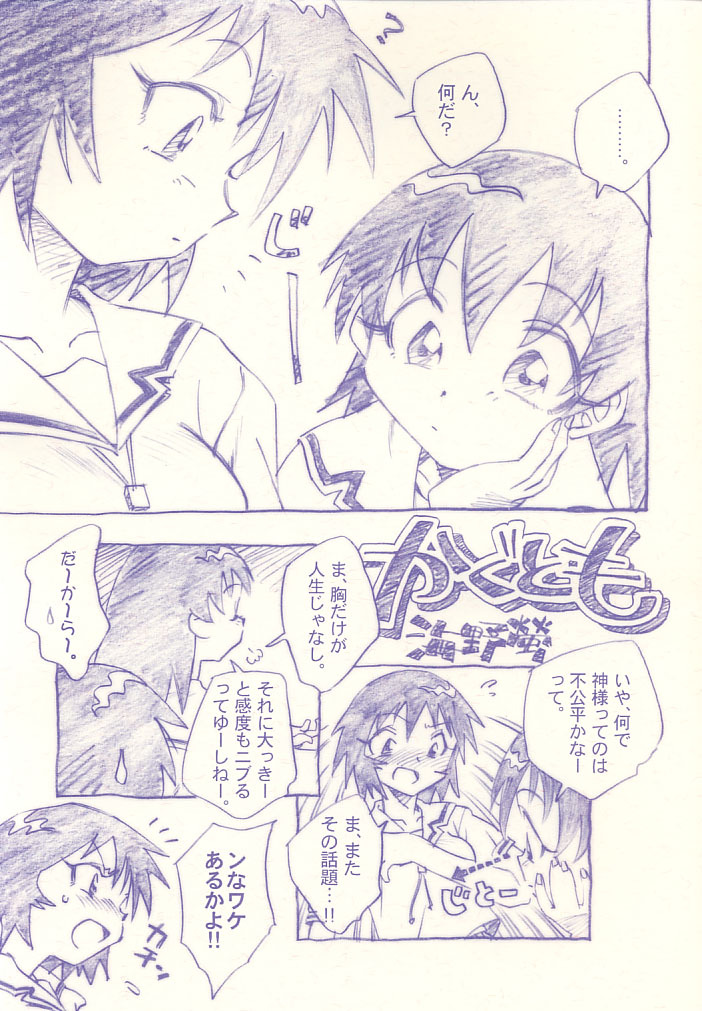 (C60) [Komansha (Unno Hotaru)] KaguTomo (Azumanga Daioh) page 3 full