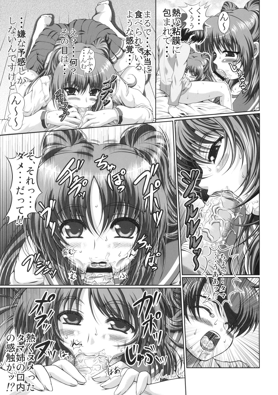 (C76) [Giga Slave] Tamaki-san no Koibito ue Kaiteiban (TH2) page 18 full