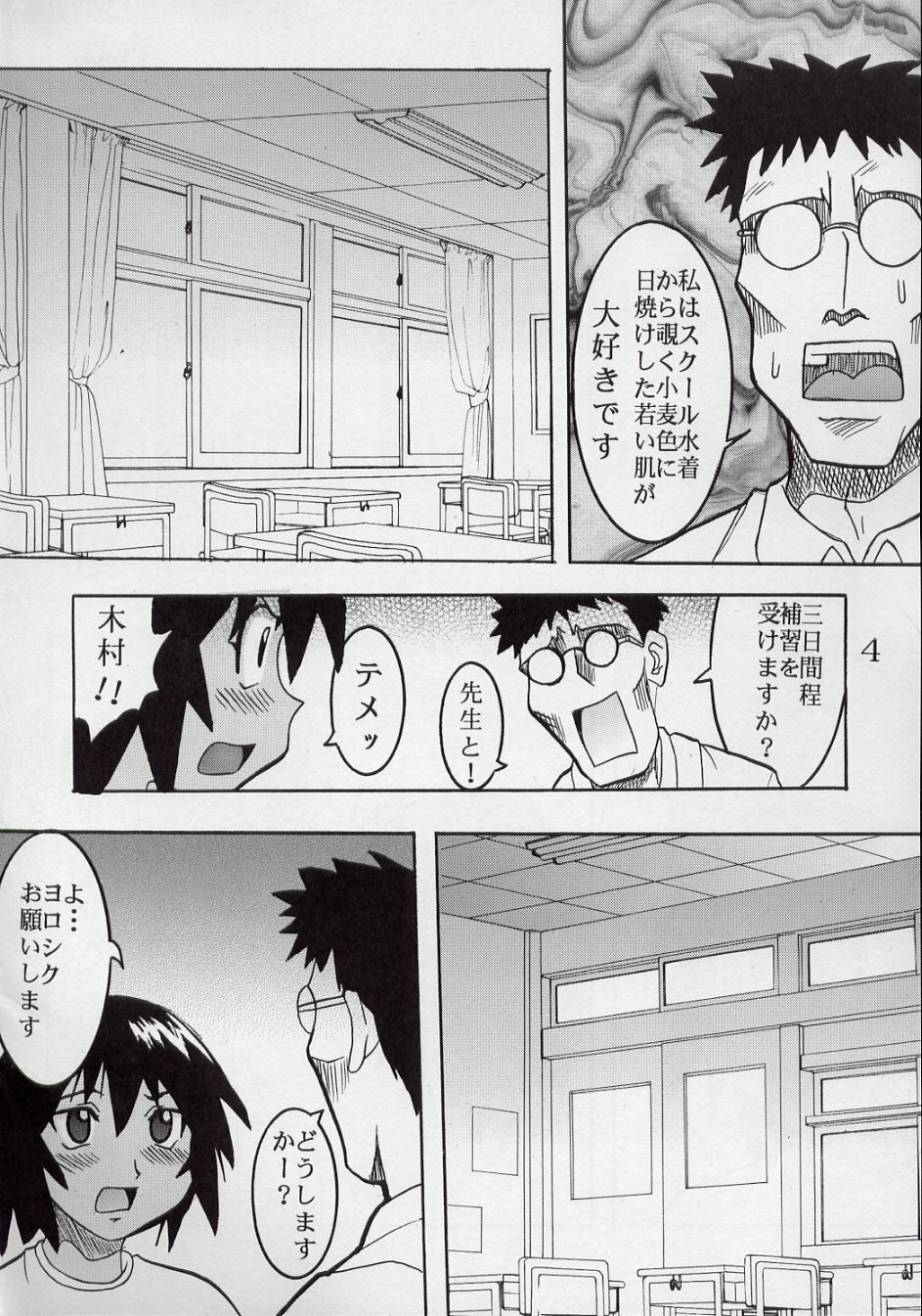 [St. Rio (Kouenji Rei)] Azmanga Nisshi 5 (Azumanga Daioh) page 5 full