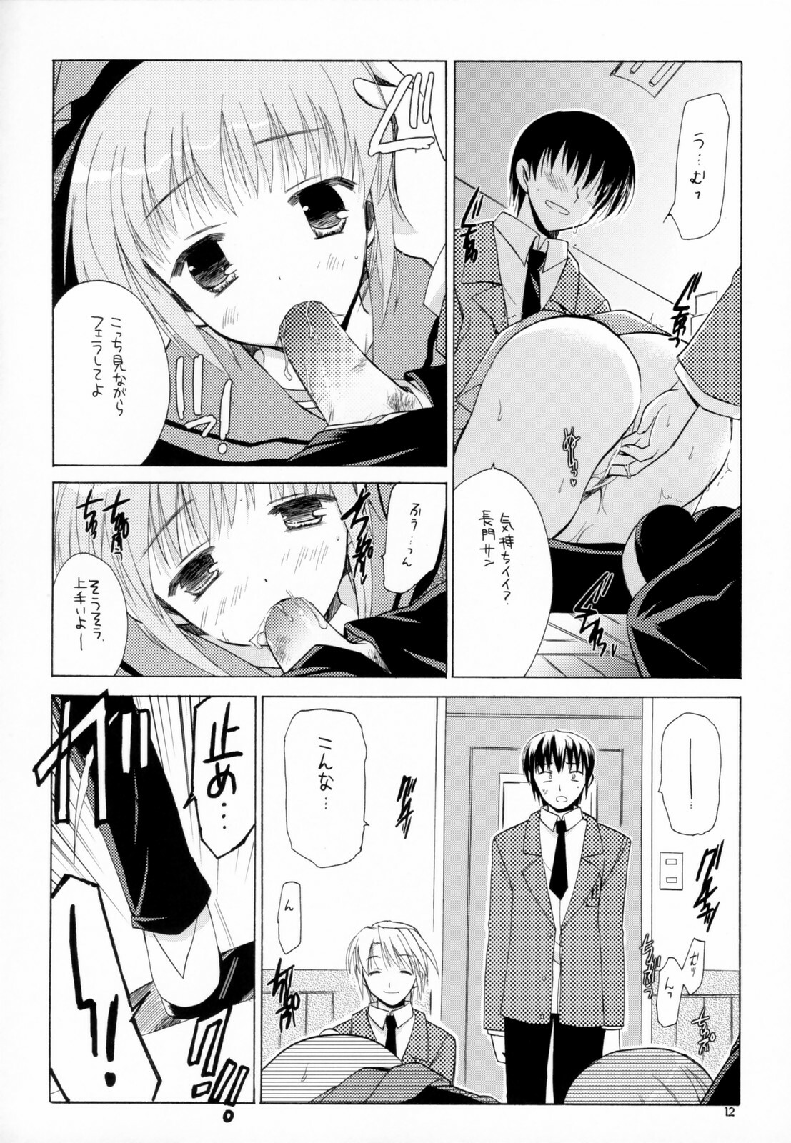 (SC32) [VISTA (Odawara Hakone)] Nagato Yuki no Junan (The Melancholy of Haruhi Suzumiya) page 11 full