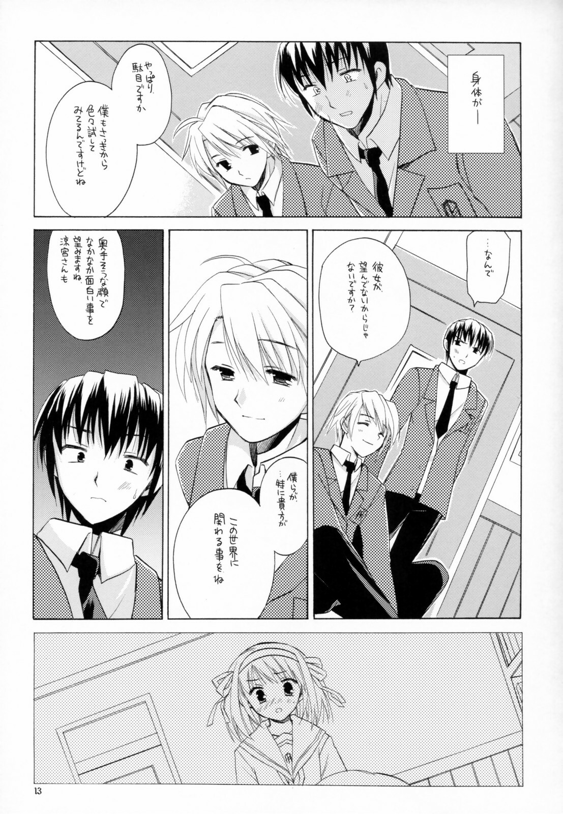 (SC32) [VISTA (Odawara Hakone)] Nagato Yuki no Junan (The Melancholy of Haruhi Suzumiya) page 12 full