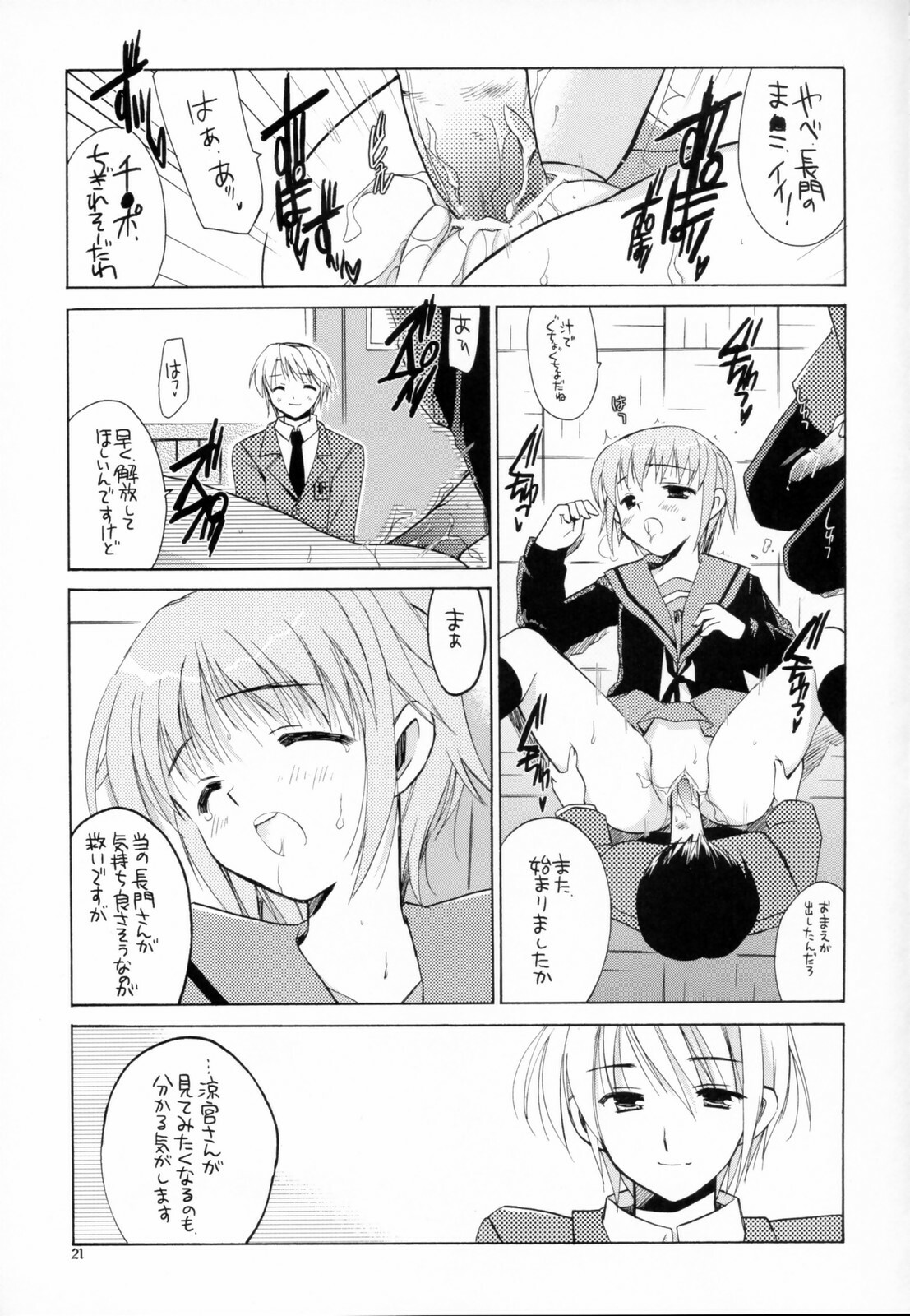 (SC32) [VISTA (Odawara Hakone)] Nagato Yuki no Junan (The Melancholy of Haruhi Suzumiya) page 20 full