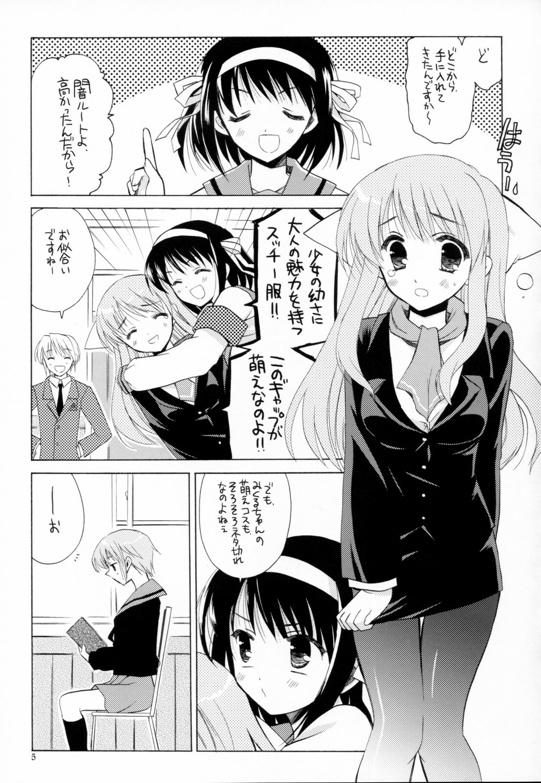 (SC32) [VISTA (Odawara Hakone)] Nagato Yuki no Junan (The Melancholy of Haruhi Suzumiya) page 4 full