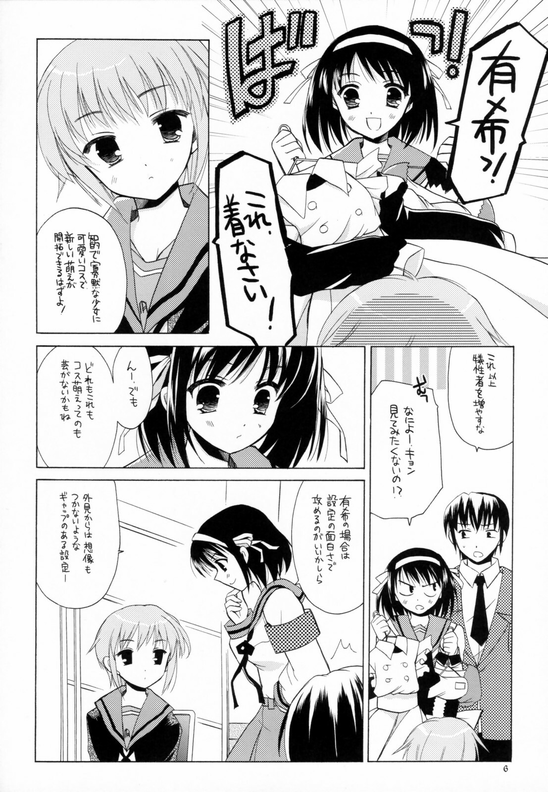 (SC32) [VISTA (Odawara Hakone)] Nagato Yuki no Junan (The Melancholy of Haruhi Suzumiya) page 5 full