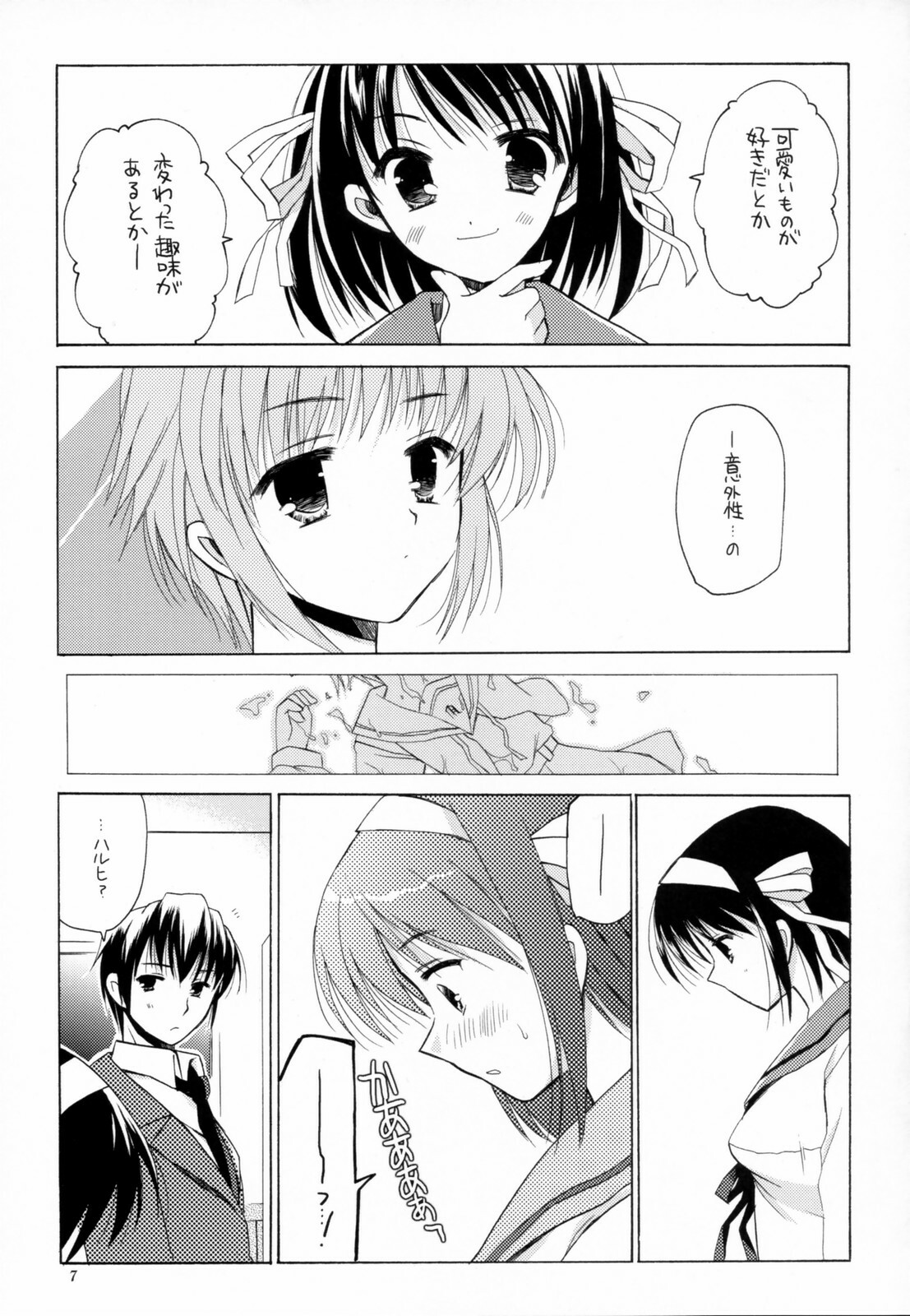 (SC32) [VISTA (Odawara Hakone)] Nagato Yuki no Junan (The Melancholy of Haruhi Suzumiya) page 6 full