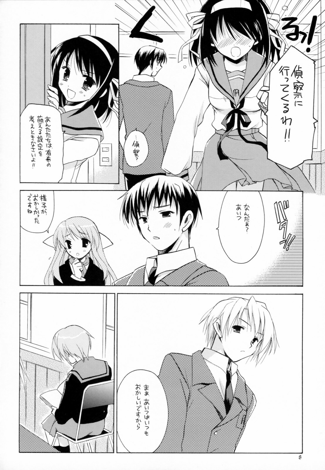 (SC32) [VISTA (Odawara Hakone)] Nagato Yuki no Junan (The Melancholy of Haruhi Suzumiya) page 7 full