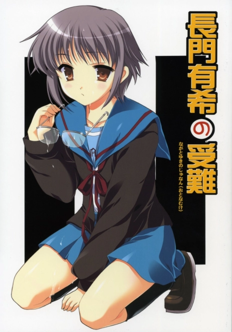 (SC32) [VISTA (Odawara Hakone)] Nagato Yuki no Junan (The Melancholy of Haruhi Suzumiya)