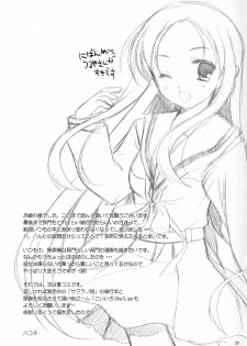 (SC32) [VISTA (Odawara Hakone)] Nagato Yuki no Junan (The Melancholy of Haruhi Suzumiya) - page 24