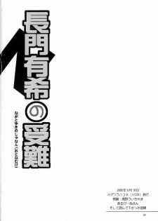 (SC32) [VISTA (Odawara Hakone)] Nagato Yuki no Junan (The Melancholy of Haruhi Suzumiya) - page 25