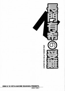 (SC32) [VISTA (Odawara Hakone)] Nagato Yuki no Junan (The Melancholy of Haruhi Suzumiya) - page 2