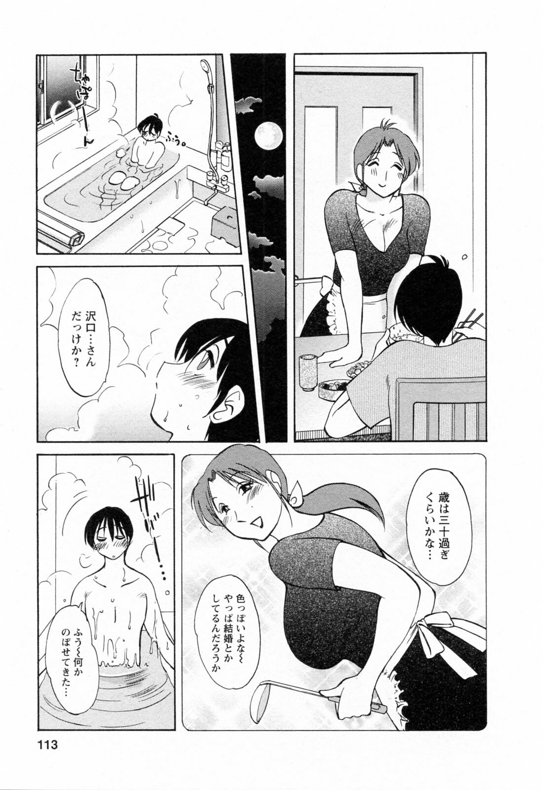 [Tsuyatsuya] Hataraku Hitozuma-san - Working Married Woman page 113 full