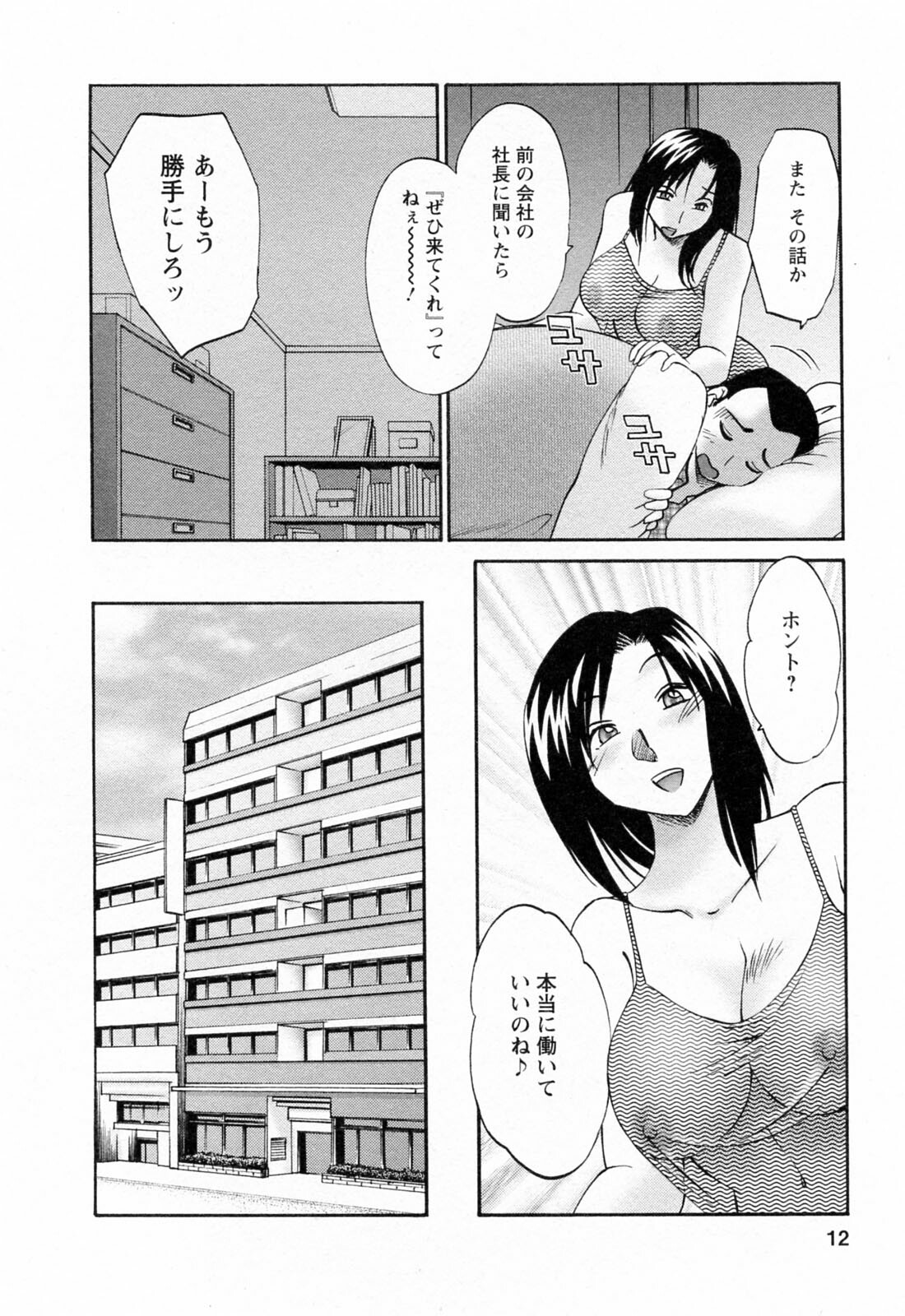 [Tsuyatsuya] Hataraku Hitozuma-san - Working Married Woman page 12 full