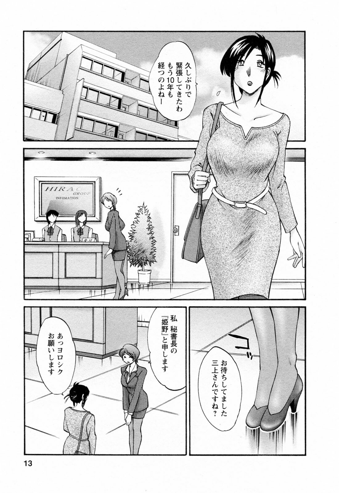 [Tsuyatsuya] Hataraku Hitozuma-san - Working Married Woman page 13 full