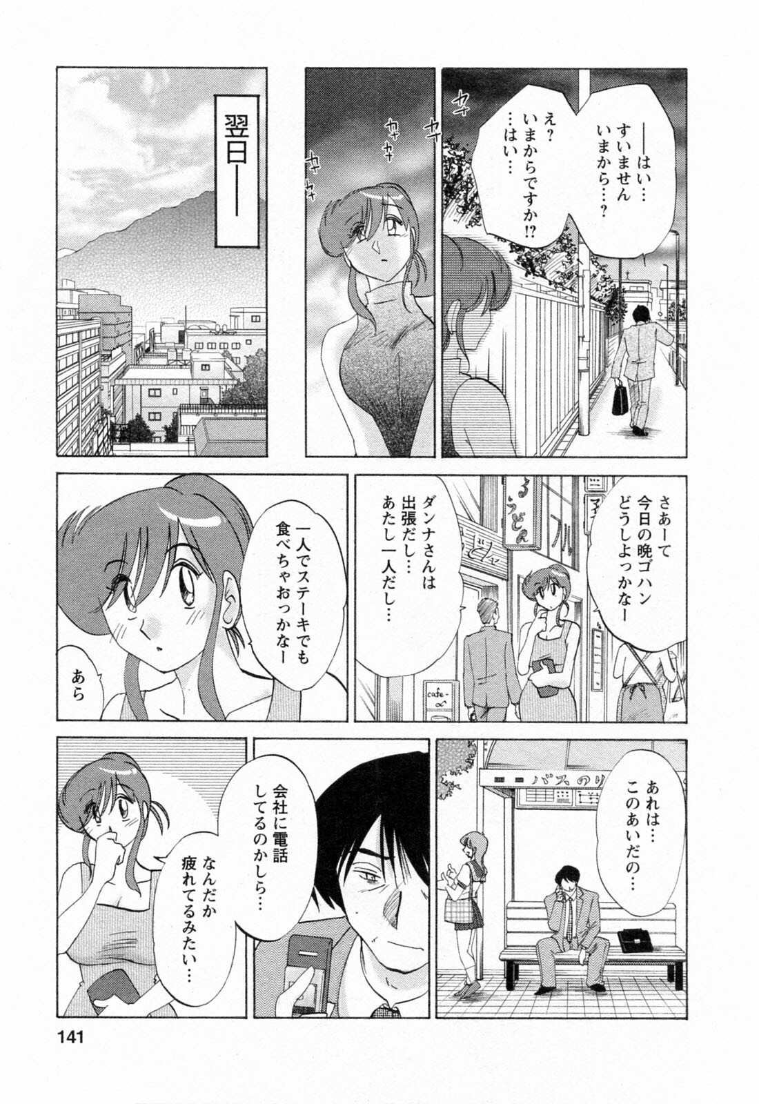 [Tsuyatsuya] Hataraku Hitozuma-san - Working Married Woman page 141 full