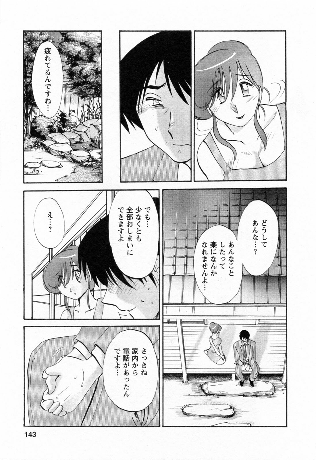 [Tsuyatsuya] Hataraku Hitozuma-san - Working Married Woman page 143 full