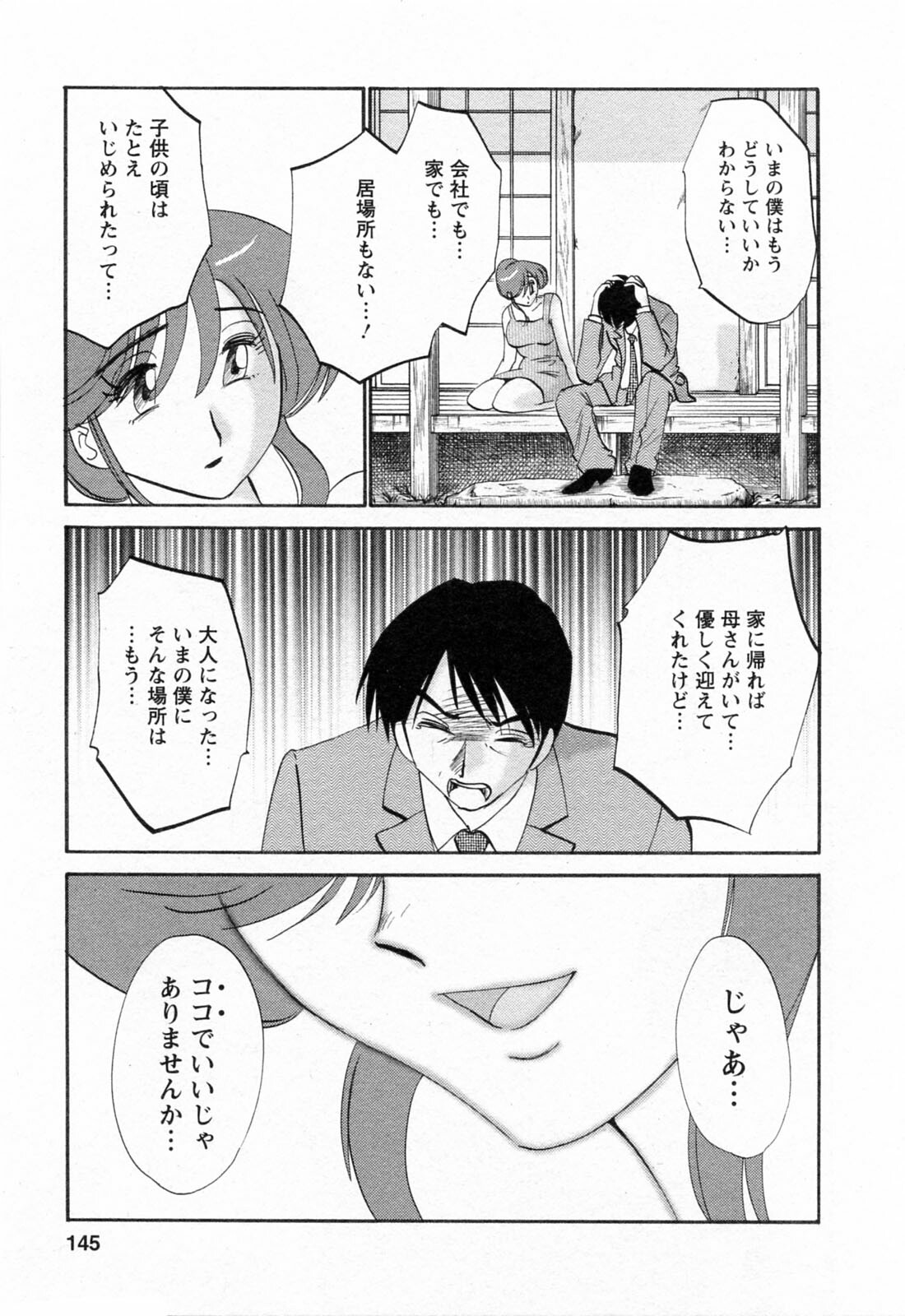 [Tsuyatsuya] Hataraku Hitozuma-san - Working Married Woman page 145 full