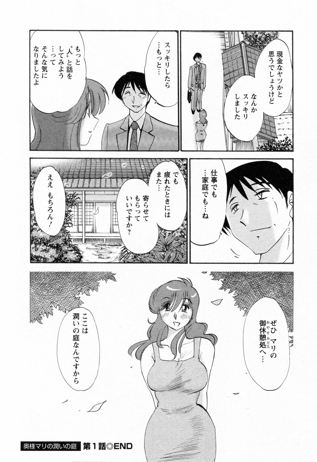 [Tsuyatsuya] Hataraku Hitozuma-san - Working Married Woman page 150 full