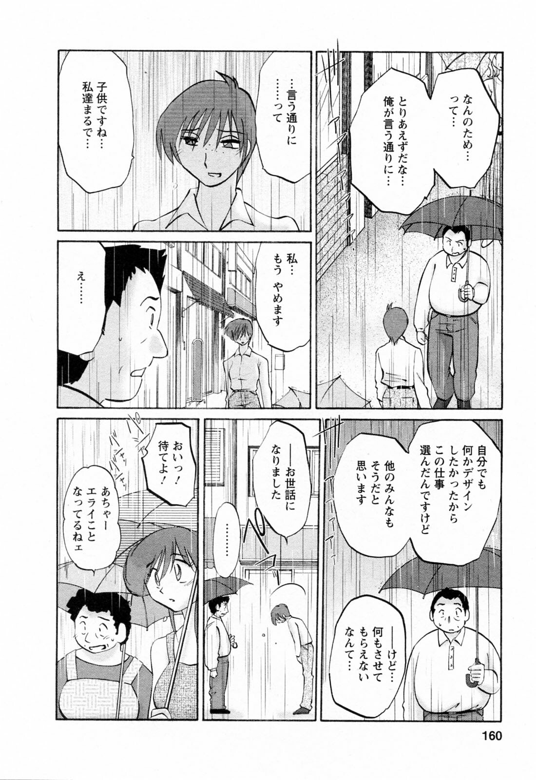 [Tsuyatsuya] Hataraku Hitozuma-san - Working Married Woman page 160 full