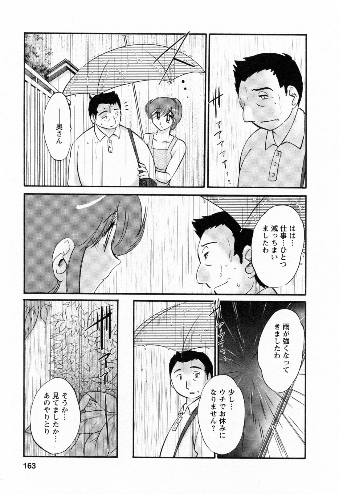 [Tsuyatsuya] Hataraku Hitozuma-san - Working Married Woman page 163 full