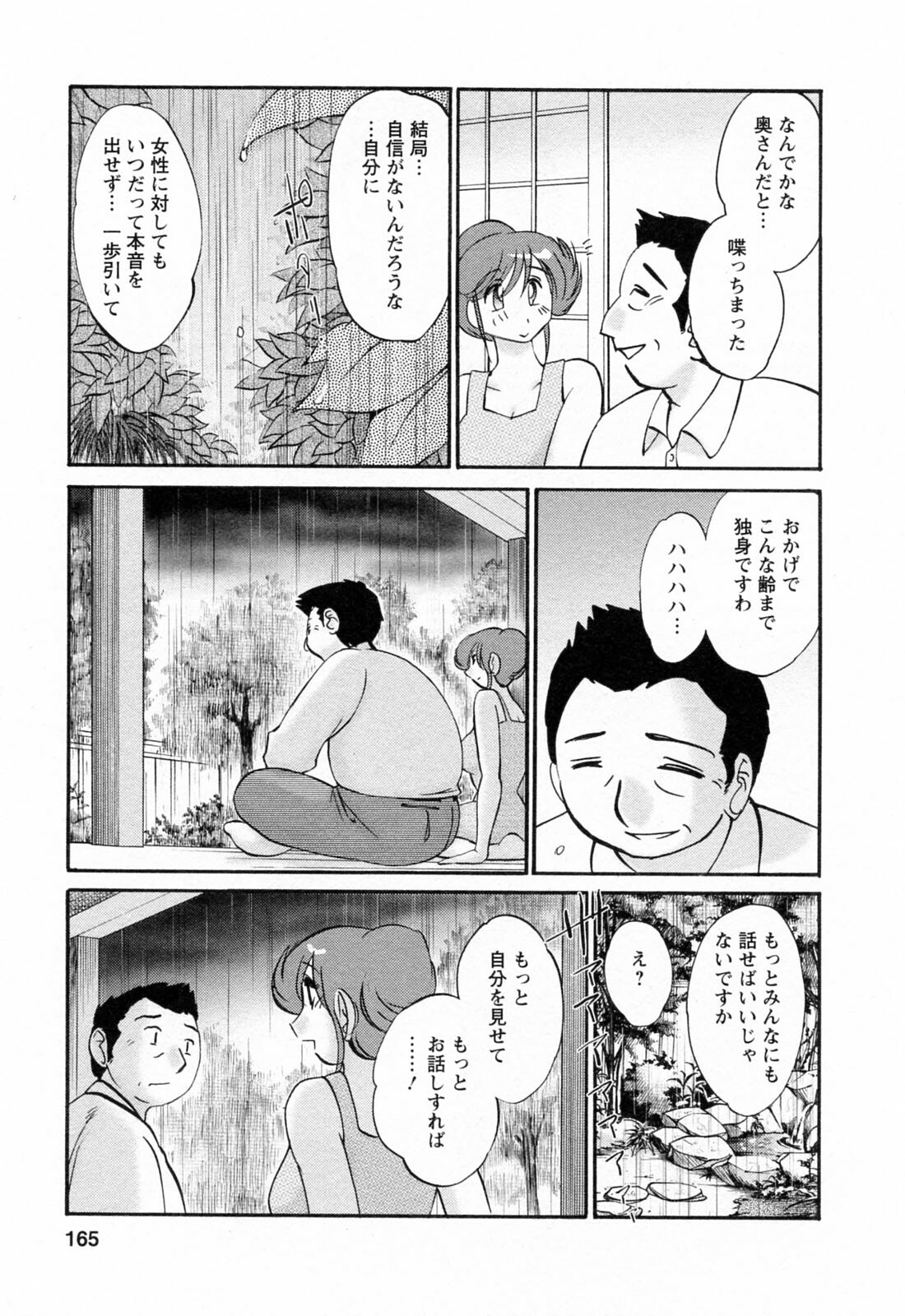 [Tsuyatsuya] Hataraku Hitozuma-san - Working Married Woman page 165 full