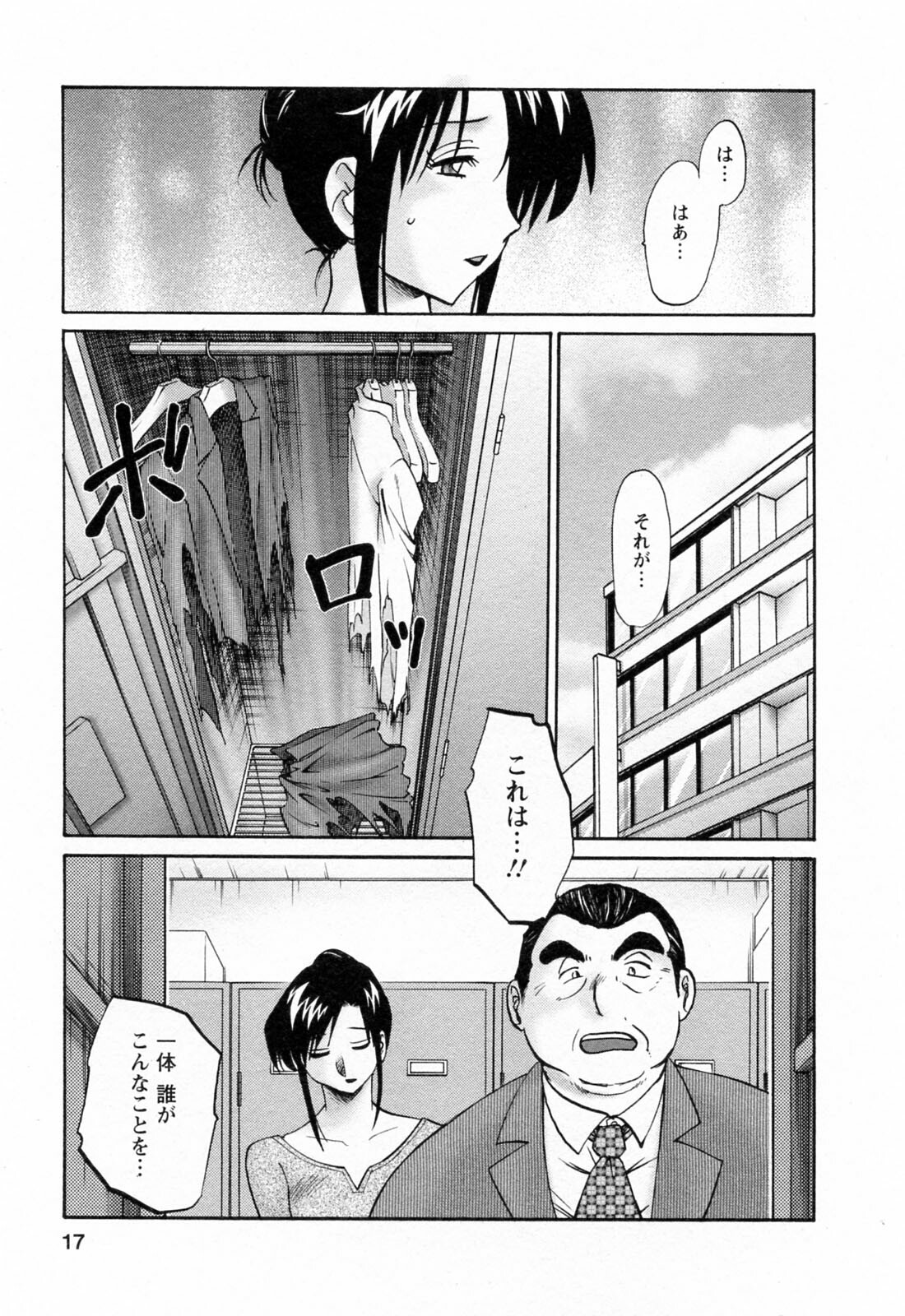 [Tsuyatsuya] Hataraku Hitozuma-san - Working Married Woman page 17 full