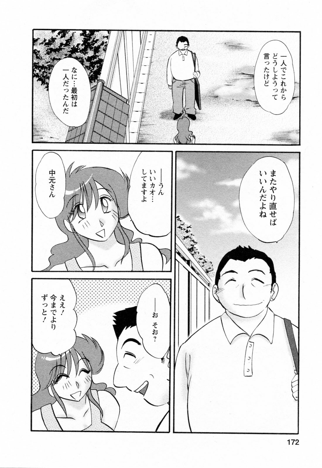 [Tsuyatsuya] Hataraku Hitozuma-san - Working Married Woman page 172 full