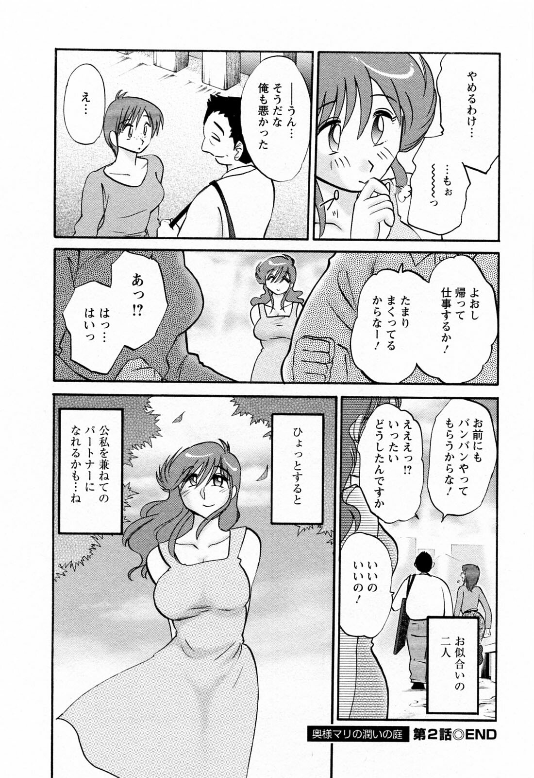 [Tsuyatsuya] Hataraku Hitozuma-san - Working Married Woman page 174 full