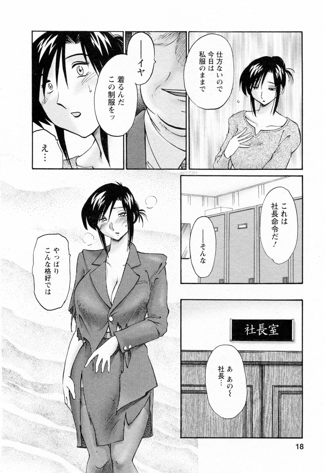 [Tsuyatsuya] Hataraku Hitozuma-san - Working Married Woman page 18 full