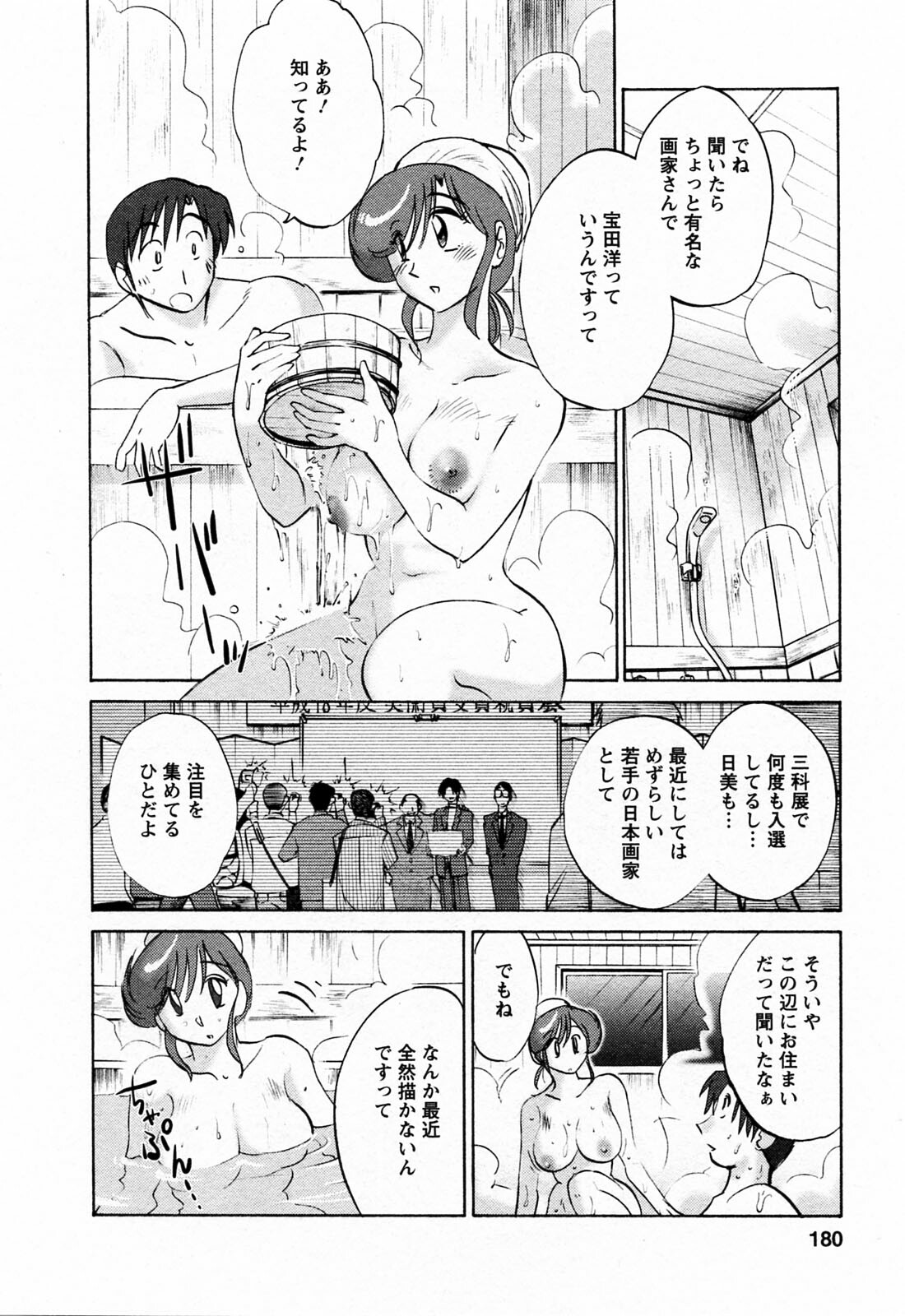 [Tsuyatsuya] Hataraku Hitozuma-san - Working Married Woman page 180 full