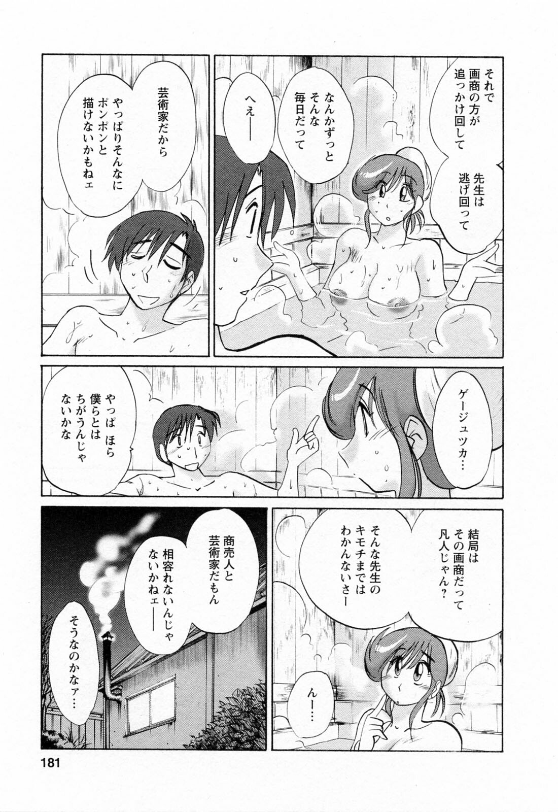 [Tsuyatsuya] Hataraku Hitozuma-san - Working Married Woman page 181 full