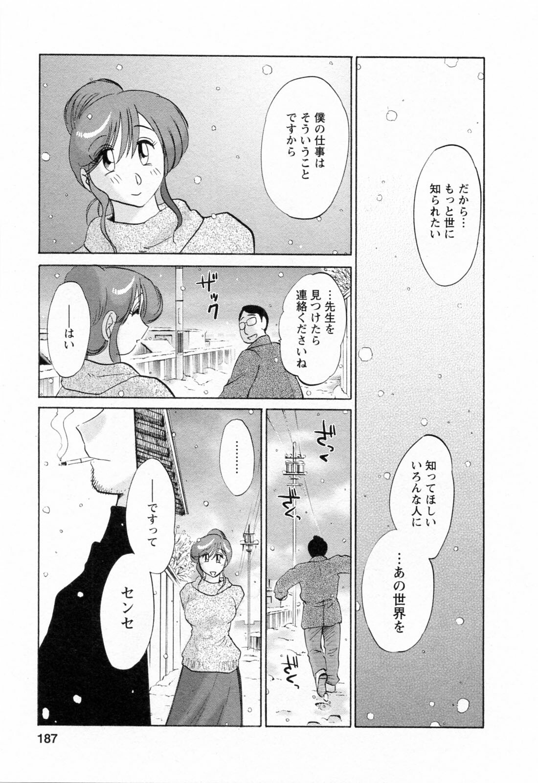 [Tsuyatsuya] Hataraku Hitozuma-san - Working Married Woman page 187 full